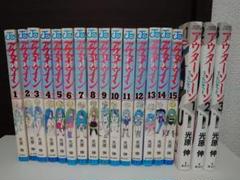 アウターゾーン 全15巻 + Revisited 1-3巻　初版多数