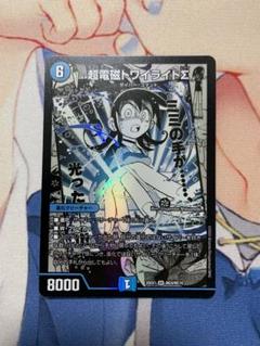 【追跡付き】超電磁トワイライトΣ 4枚セット 超電磁トワイライトΣ」の激安通販 | magi