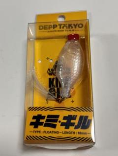デップトーキョー カオスフィッシングクラブ ルアー キミギル タレビンのサムネイル