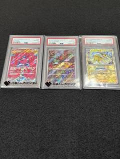 M*a様 【PSA10】アラブルタケ、カラミンゴ、サンダース 3枚セット M*a様 【PSA10】アラブルタケ、カラミンゴ、サンダース 3枚