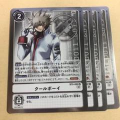 クールボーイ　パラレル　プロモ　エボカ　２枚 2025年最新】クールボーイ デジモンカードの人気アイテム - メルカリ