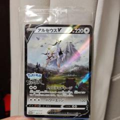 アルセウスV ポケモンカード 267/173 アルセウスV ポケモンカード 267/173 アルセウスプロモ 未開封