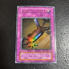 エラー 盗賊の七つ道具　初期　ウルトラレア 遊戯王 字レア 盗賊の七つ道具【遊戯王トレカ高価買取価格査定：トレコロ】