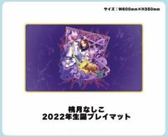 桃月なしこ　2022年生誕プレイマット　ポケモンカード　ポケカ 桃月なしこ 2022年生誕プレイマット ポケモンカード ポケカ