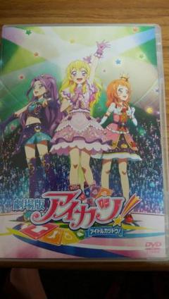 劇場版 アイカツ!