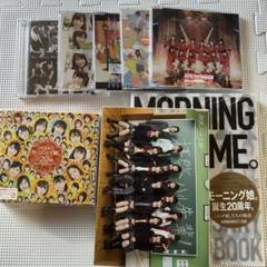 【モーニング娘。】 CD 本 まとめ売り