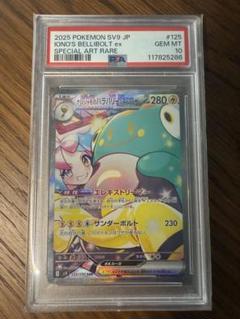 PSA10 ナンジャモのハラバリーex SAR SV9 125/100 - メルカリ