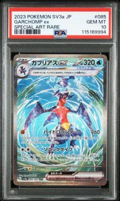【ARS10+】シロナのガブリアス　SAR ARS鑑定10+ 取得率20% 人気商品の入荷速報 入荷Now ARS10+】シロナのガブリアス 取得率