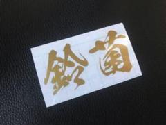 送料込！カスタムコルク半　スズキ　ファイヤー　最安値122 送料込 カスタムコルク半 スズキ ファイヤー 赤白 最安値145