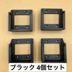 ハイコーキ バッテリー壁面ホルダー 4個セット（ブラック）のサムネイル