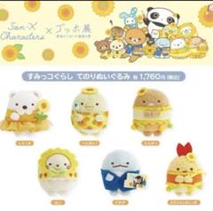 ゴッホ展 すみっコぐらし てのりぬいぐるみ 6種セット - メルカリ