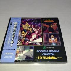勇者王ガオガイガー SPECIAL DRAMA 1-3巻セット Amazon.co.jp: 勇者王ガオガイガーFINAL 最強キャラクターセット