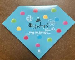 即日発送‼️山梨限定‼️果汁のしずく　ぼんぼん　5箱 Amazon | 果汁のしずく 果汁のしずくボンボン 富士山の