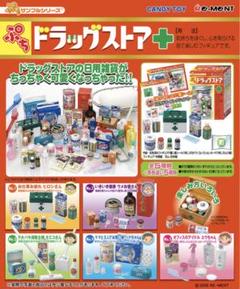 2025年最新】ぷちドラッグストアの人気アイテム - メルカリ