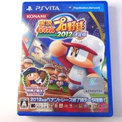 【中古】実況パワフルプロ野球2012 決定版 PS Vita パワプロ