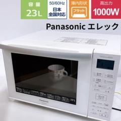 683未使用に近い✨ パナソニック おしゃれホワイト電子レンジ 2023年製 683未使用に近い✨ パナソニック おしゃれホワイト電子レンジ