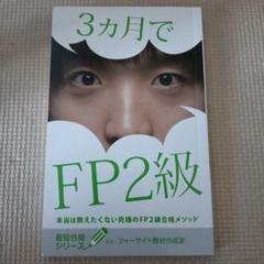 2025年最新】FP2級 フォーサイトの人気アイテム - メルカリ