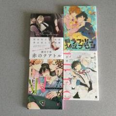 2025年最新】漫画 まとめ売り blの人気アイテム - メルカリ