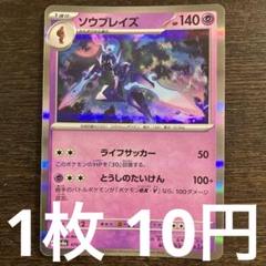 ソウブレイズ【ポケモンカードトレカお買得価格通販：トレコロ】