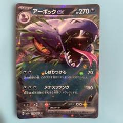 アーボック　ex RR 4枚　① Amazon.co.jp: ポケモンカード151 sv2a 強化拡張パック