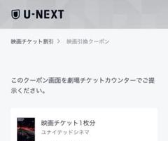 ユナイテッドシネマ 無料鑑賞券