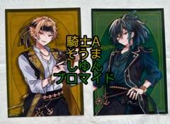 2025年最新】そうまくん 騎士aの人気アイテム - メルカリ
