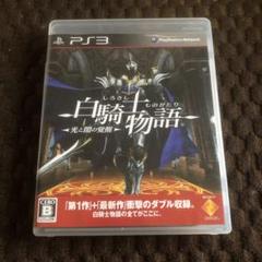 PS3 白騎士物語 -光と闇の覚醒-