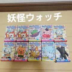妖怪ウォッチ ともだち 妖怪 大集合 フィギュア 未開封 - メルカリ