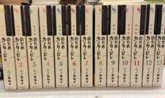 のだめカンタービレ 全13巻 新装版 のだめカンタービレ 新装版 全13巻
