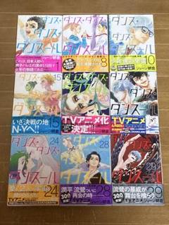 【帯有り】ダンス•ダンス•ダンスール　1〜29巻　1巻ペーパー付き　ジョージ朝倉 帯有り】ダンス•ダンス•ダンスール 1〜29巻 1巻ペーパー付き