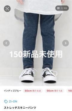 インディゴ ストレッチスキニーパンツ150サイズ