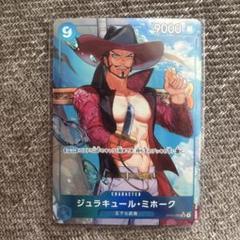 【未開封】ジュラキュール・ミホーク：フラッグシップバトル　優勝記念品 SR … ジュラキュール・ミホーク SR [OP01‐070] (フラッグシップバトル