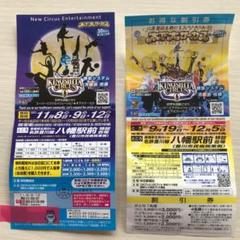 木下大サーカス チケット 11月 指定日無料券