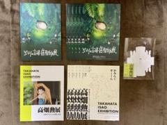 新品未使用★ジブリの立体造型物展&高畑勲展★公式図録&チラシ各5枚☆おまけ付き 新品未使用☆ジブリの立体造型物展&高畑勲展☆公式図録&チラシ各