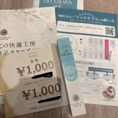 【最新】北の達人コーポレーション　株主優待　リキッドキララ ４本 株主優待】北の達人コーポレーション（2930）『北の快適工房