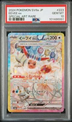 ポケモンカード イーブイex sar ARS10+ 2025年最新】イーブイex sar arsの人気アイテム - メルカリ