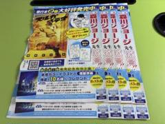 少年マガジン33号 スルガメテオ プレゼント応募券8枚