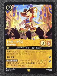 ディズニーロルカナ　レジェンダリー　スーパーレアのみ　まとめ売り！ 2025年最新】ロルカナ ミッキー レジェンダリーの人気アイテム