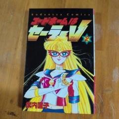 非売品！セーラーV 愛野美奈子　パズル　武内直子　懸賞品　レア　未使用未開封 Yahoo!オークション - 【ZC1461】美少女戦士セーラームーン 愛野