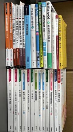 看護学生教科書全部※お値下げ可！ 看護学生 教科書