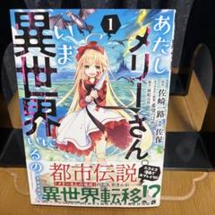 あたしメリーさん。いま異世界にいるの……。　1巻2巻セット