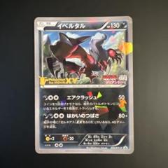未開封 ゼルネアス イベルタル プロモ 4枚セット XY-P / TA19741 未開封 ゼルネアス イベルタル プロモ 2枚セット XY-P / TA19741