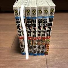 弱虫ペダル　全巻 新品]弱虫ペダル (1-96巻 最新刊)[渡辺航先生描き下ろし収納BOX
