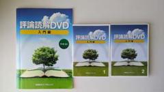 評論読解DVD 入門編 熊谷雄基 テキスト DVD - メルカリ