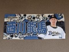 オリックス・バファローズ 西川龍馬 沖縄限定 フェイスタオル プロ野球 グッズ