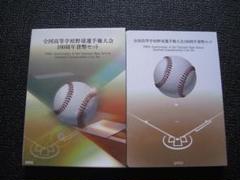 令和4年 第104回 全国高校野球選手権大会 貨幣セット - セキグチ