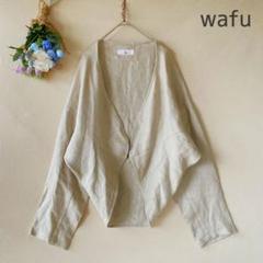 wafu. ワフ ノーカラージャケット ボレロ風 リネン わたぬき服装日本製 wafu. ワフ ノーカラージャケット ボレロ風 リネン わたぬき服装