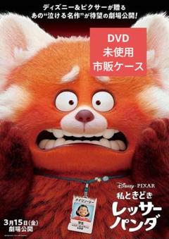 【新品】私ときどきレッサーパンダ DVD