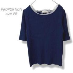 【プロポーション】PROPORTION✨良品✨リブニット レース F ネイビー