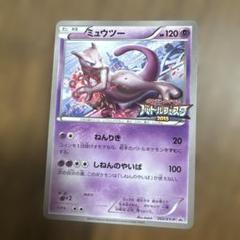 ミュウツー　バトルフェスタ2015 PROMO XYシリーズプロモーションカード